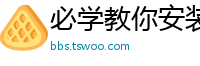 必学教你安装“(aapoker)外挂辅助软件真相”详细开挂